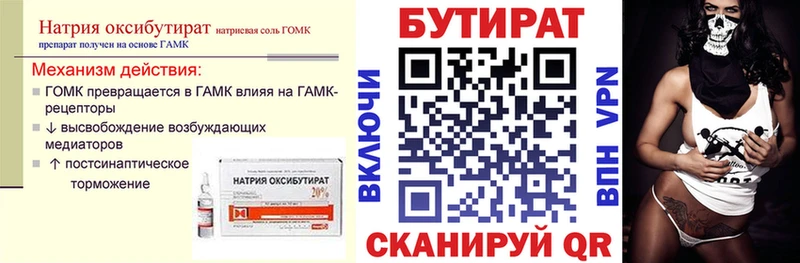 Бутират BDO Власиха